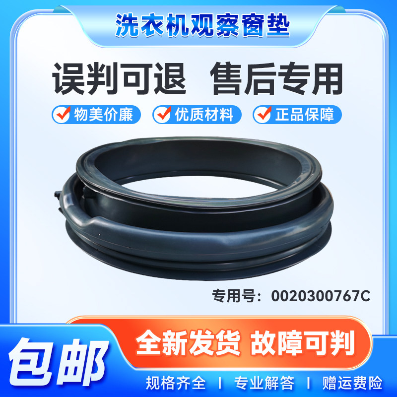 适用XQG60-B1226A/AB/AW-B1228A,70-B12826W海尔洗衣机窗垫门封圈