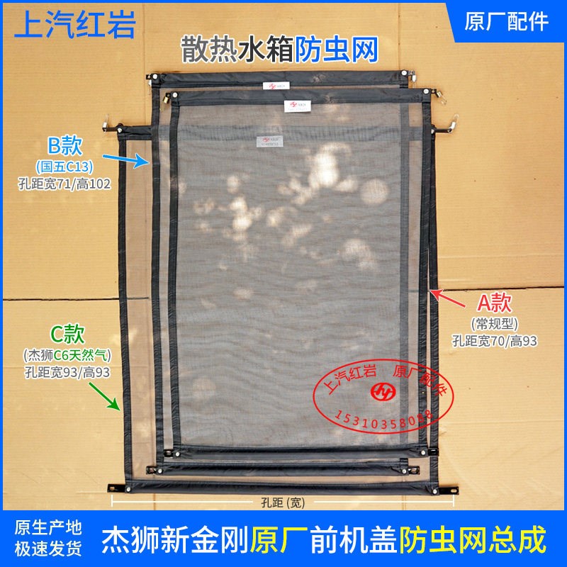 上汽红岩杰狮新金刚原厂引擎散热水箱防虫网空调冷凝板保护网子