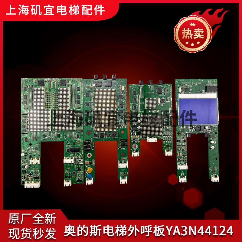 奥的斯电梯液晶外呼显示板EMA610EP1/EMA610EN1/YA3N44129/44124