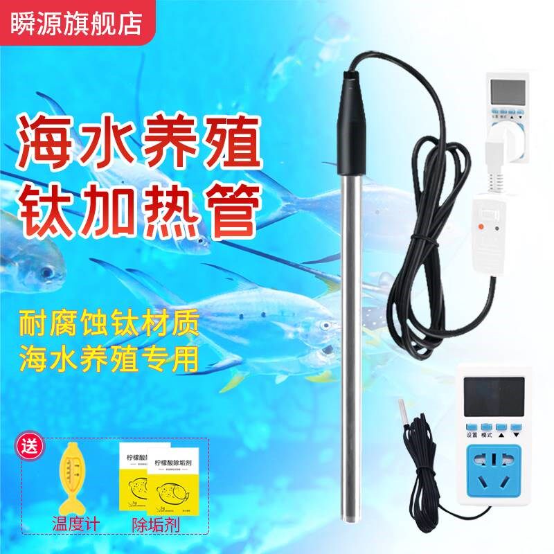纯钛自动恒温加热管海鲜水产养殖加热棒鱼虾池塘水族大功率加热器