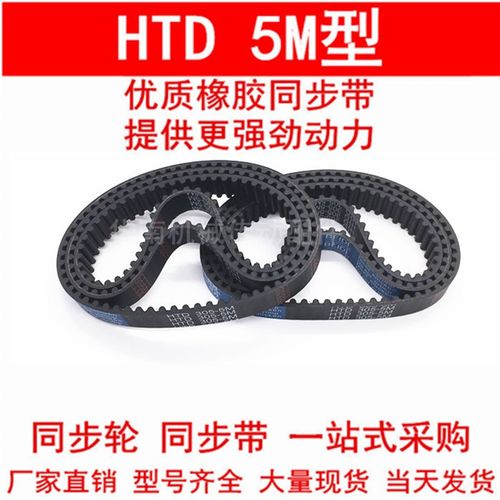 橡胶同步皮带 HTD 5M605 5M610 5M615 5M620同步带 齿距5MM皮带