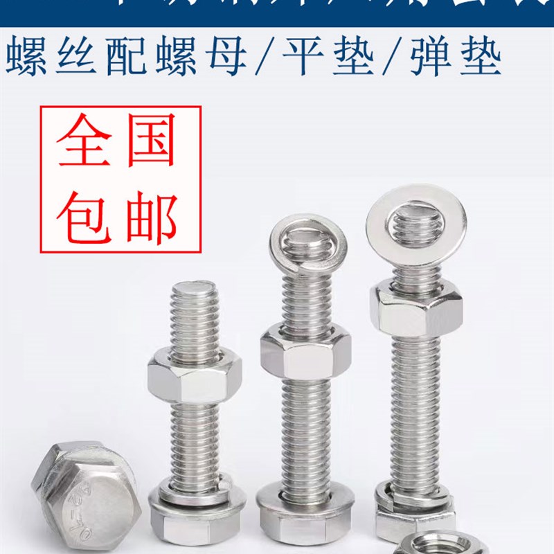 304不锈钢外六角螺丝螺栓螺母套装大全长螺杆全套M4M5M6M8M10M12