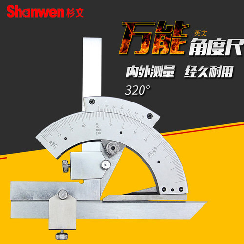正品万能角度尺0-320度/360度游标量角器 角度规 万能角尺角度仪