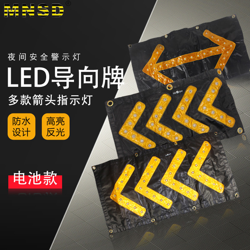 MNSD LED箭头导向牌灯 道路导向牌箭头灯 汽车诱导标示灯磁吸车载
