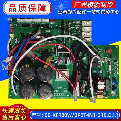 CE-KFR80W/BP2T4N1-310适用于美的中央空调空调外机电脑板全新