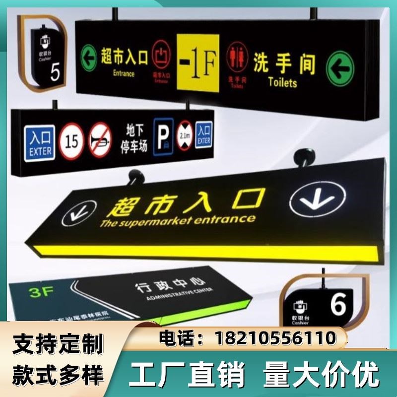 小区超市吊牌灯箱地下室地铁卫生间分流广告牌导视牌医院双面指引