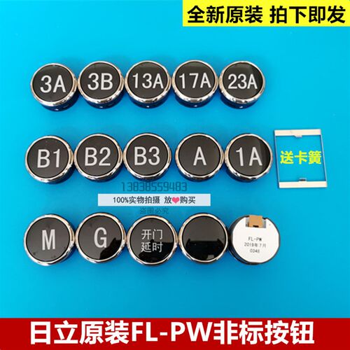 原装日立电梯MCA电梯轿厢开门延长3A13A17A23AB1G白光FL-PW按钮