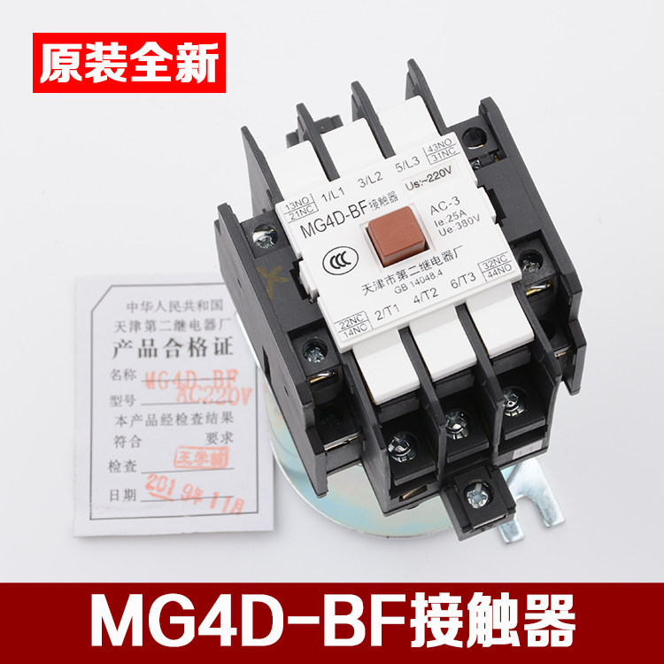 天津第二继电器厂电梯交流接触器MG4D-BF AC220V110V静音封星配件