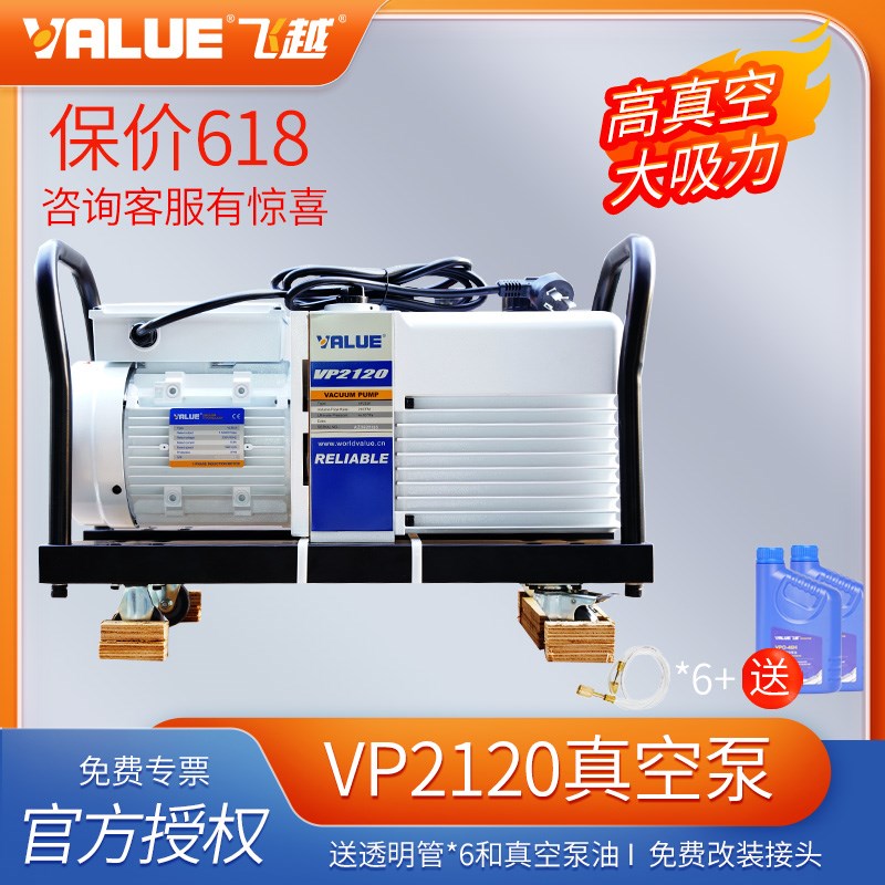 飞越真空泵Power系列VP2120大型制冷设备专用真空泵抽气泵