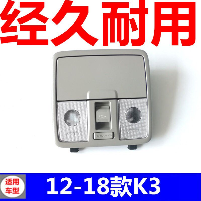 适用于起亚k3眼镜盒福瑞迪k2眼睛盒卡子阅读灯室内顶灯天窗开关
