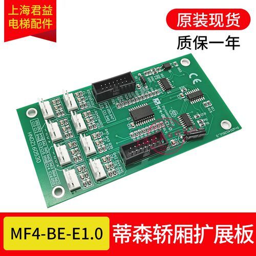 适用于蒂森电梯指令板扩展板 MF4-BE-E1.0 扩展板 按钮板 通讯板