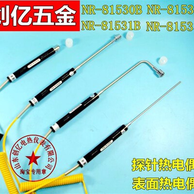 NR81530B NR81531B NR81532B NR81533B表面热电偶K型传感器探针
