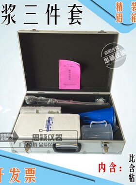 精装铝箱 ANY-1型泥浆三件套测试仪泥浆比重计含沙量测定仪粘度计