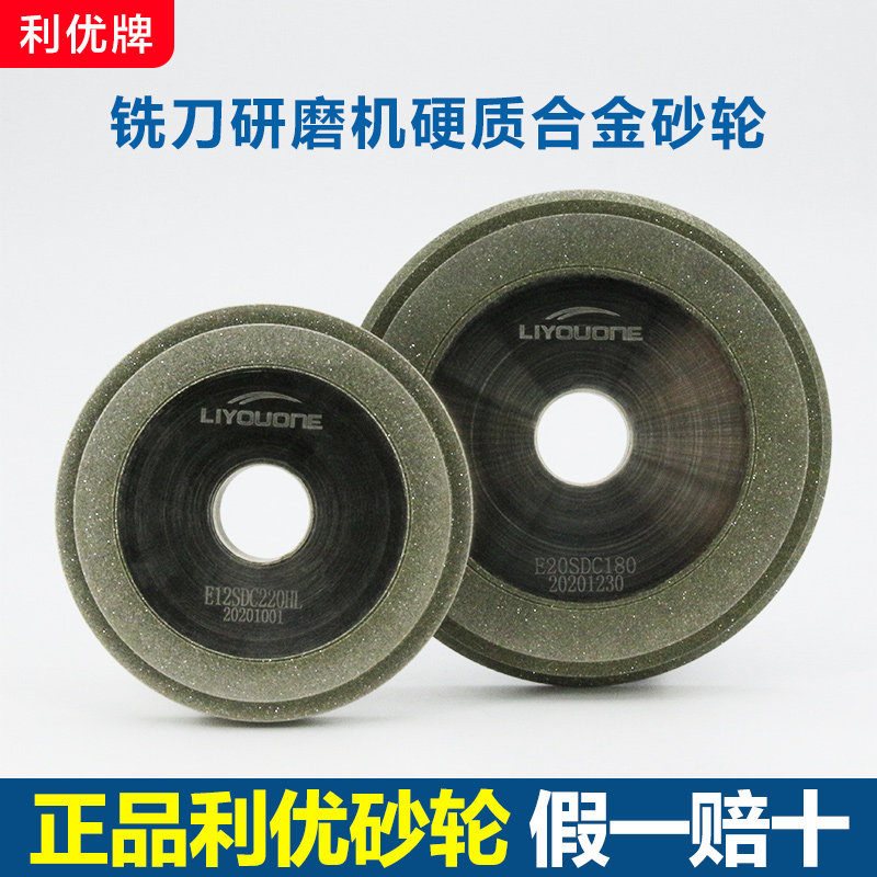 ERM-12H铣刀研磨机砂轮合金SDC12S 20S利优磨刀机原装砂轮专用