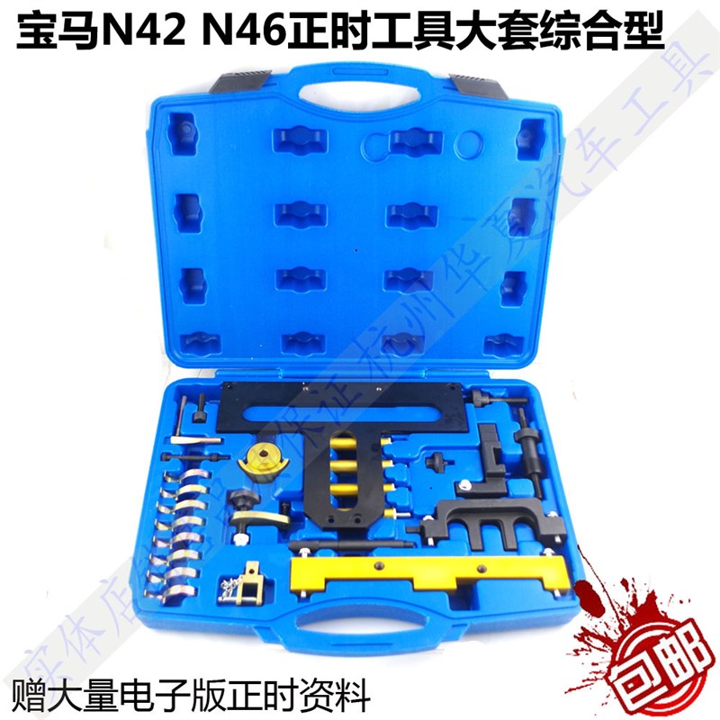 BMW宝马E90 N42 N46发动机正时工具x1 320i 318i汽车正时专用工具