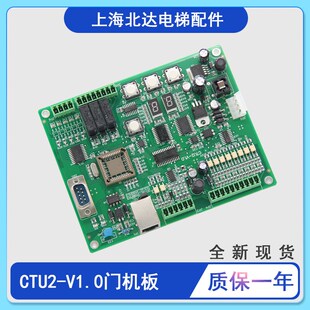 适用于蒂森电梯K100门机板 原厂芯片 CTU2门机板CTU2-V1.0ctu2板