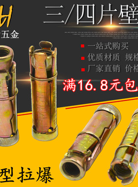 三片壁虎四片壁虎膨胀管膨胀螺栓高强度拉爆泡沫砖轻体砖膨胀螺丝
