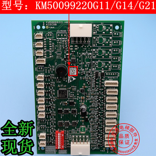 电梯轿厢通讯板KCECOB/KM50099220G11G14G21G25G15/50099221H03
