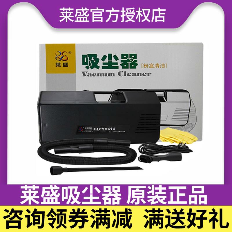 莱盛 打印机碳粉吸尘器 粉盒清洁吸尘器 硒鼓吸尘器墨粉粉末吸尘