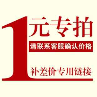 运费税费补差专用