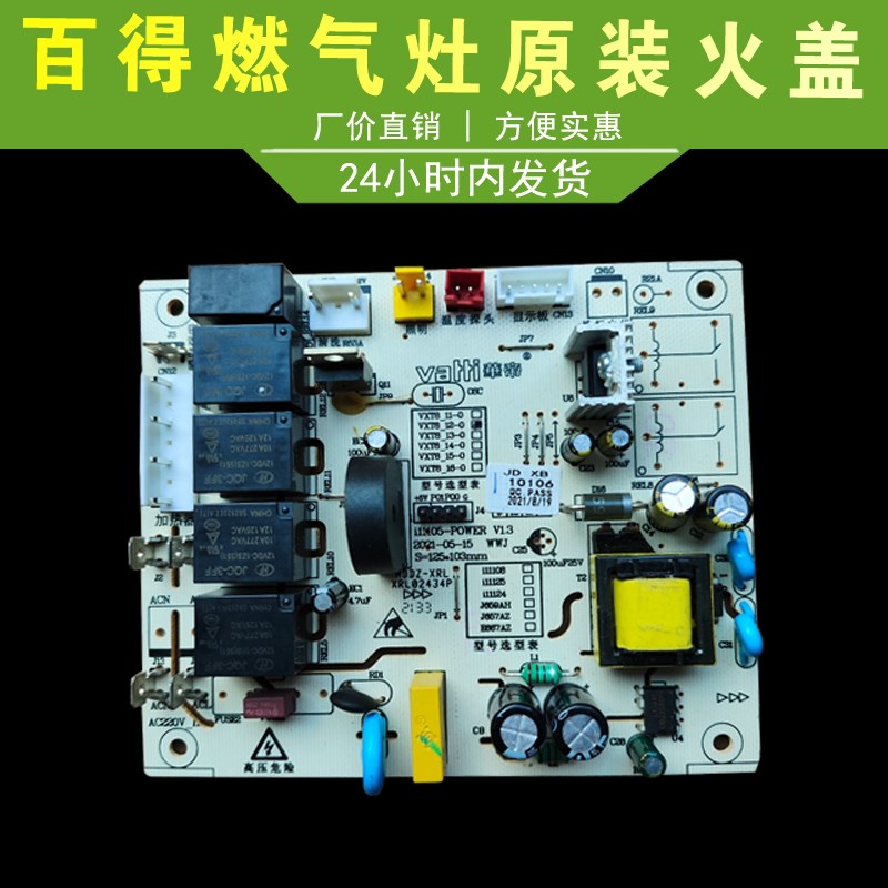 百得油烟机主板电脑板240-E112主板电脑板电源板图片