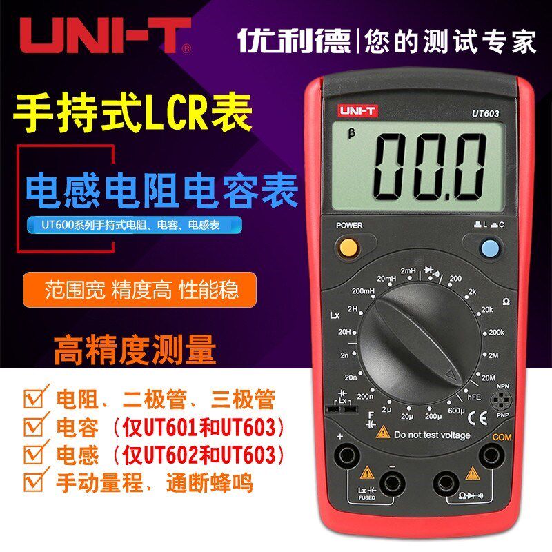 UNI-T优利德UT601/602/603数字万用表电压电感电镀电容电阻表包邮