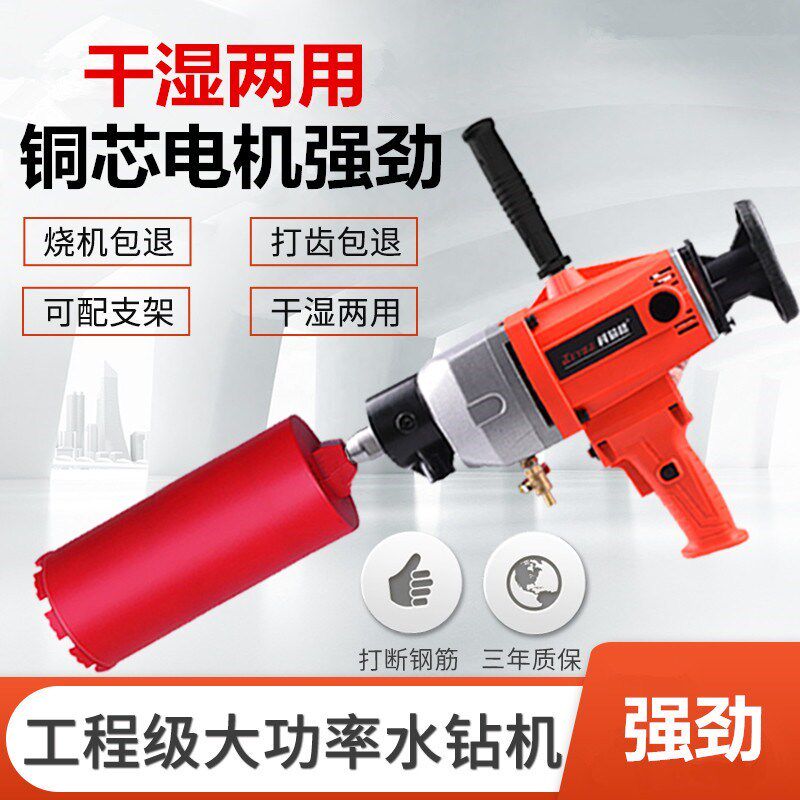 离合器水钻机电动大功率打眼工程钻眼机水电带水砖圆孔水管多功能