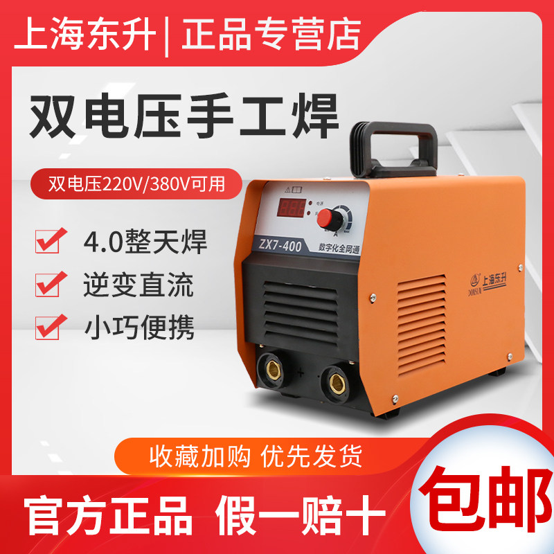 上海东升电焊机ZX7-250/315/400直流双宽电压220V380V两用全铜
