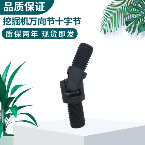 挖掘机住友神钢60 75 130 200 210 350 380操纵手柄万向节十字节