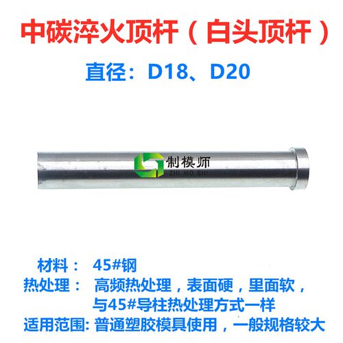 直径D18-D20*总长80-50045#钢中碳高频热处理顶针(白头顶杆)