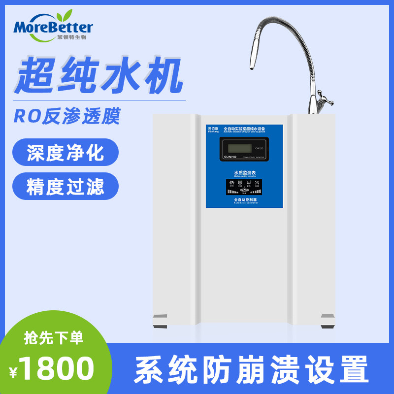 组培室实验室用纯水机台式 RO反渗透纯水仪蒸馏水设备去离子净水