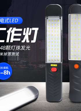 汽修维修灯LED工作灯 应急灯充电带线磁铁超亮强光检修灯户外灯