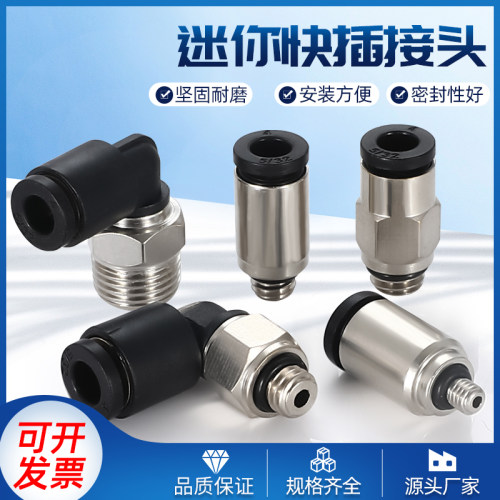 微型PC螺纹迷你接头直通POC圆形内六角孔M3 M5 M6接3 4 5 6mm气管
