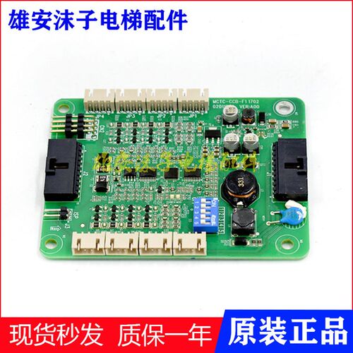 MCTC-COB-A1默纳克电梯操纵盘指令板MCTC-CCB-F1轿厢扩展板B1S板