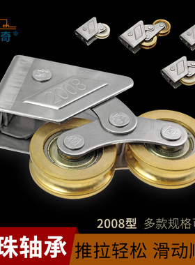 2008型老式铝合金门窗滑轮推拉窗户移门下轮滚轮不锈钢双铜轮配件
