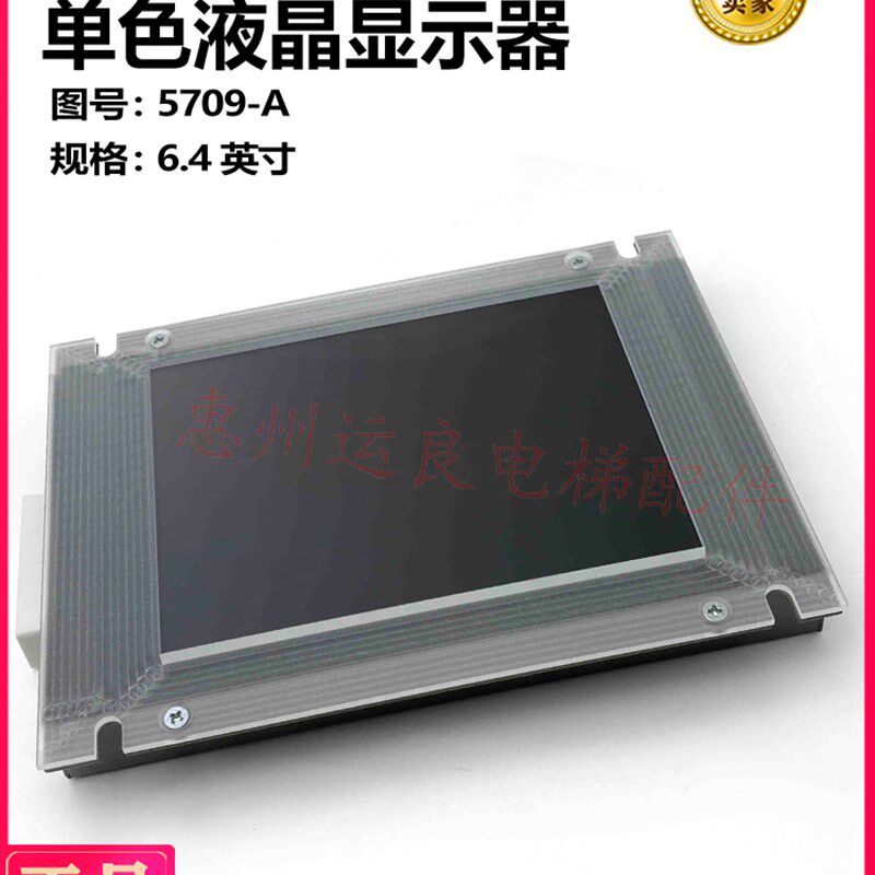 液晶显示屏C0035709-A单色ND-SCD-064B(CIP-01)带外壳6.4英寸