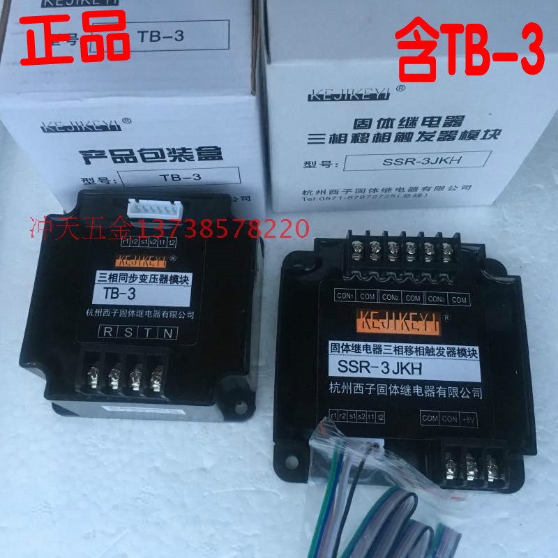 KEJIKEYI杭州西子 SSR-3JKH 固体继电器三相移相触发器模块含TB-3