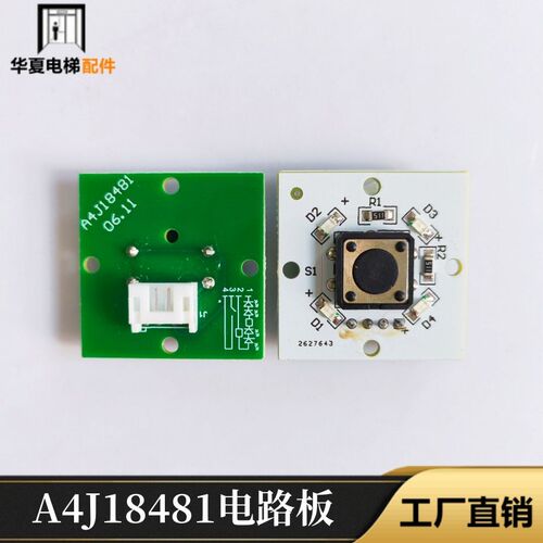 电梯方形按钮A4J18481按钮贝思特电梯按钮A4J18481电路板全新现货