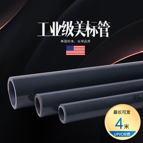PVC美标给水管SCH80upvc工业级DIN化工管接头配件塑料水管pvc水管