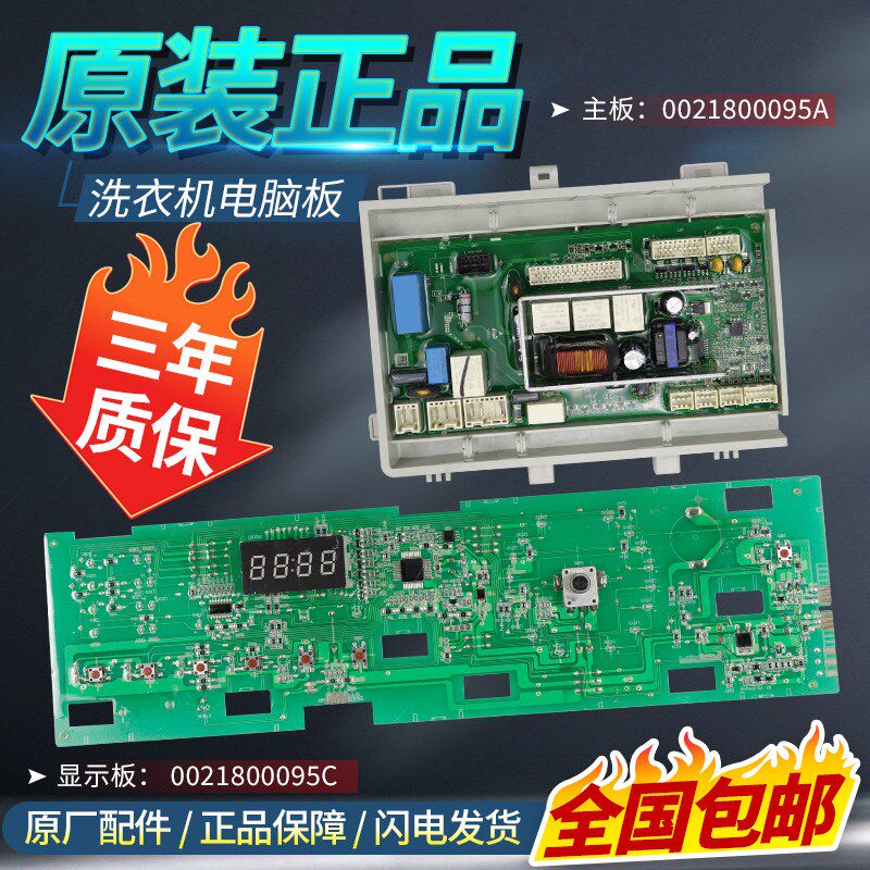 海尔统帅洗衣机电脑主板TQG100/TQG80-KX1231显示板TQG70-KX1031