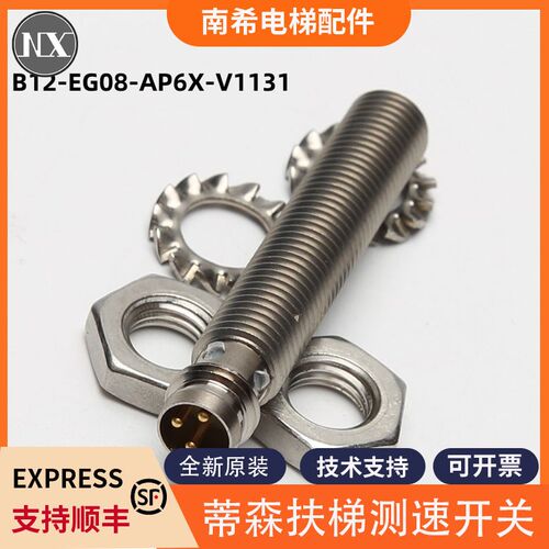 适用蒂森电梯扶梯主机测速开关BI2-EG08-AP6X-V1131 BI2-EG08包邮