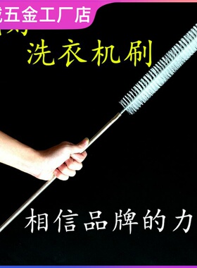 境好洗衣机刷子 清洗滚筒波轮内筒内壁刷 免拆家电专用工具长毛刷