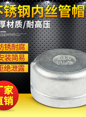 不锈钢内丝管帽 304管堵内牙闷头堵头4分不锈钢管帽6分1寸盖帽