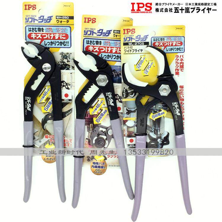 日本IPS包胶嘴水泵钳WL-270S大开口无痕防磨损水管钳WH-250S