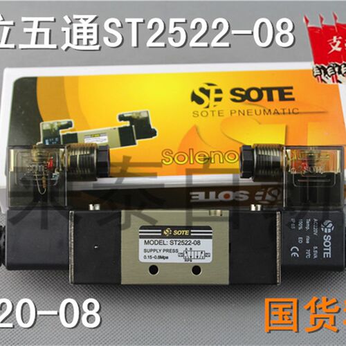 SOTE索特ST2522-08气动电磁换向阀4V220 2512-06 2532-10 2542-15