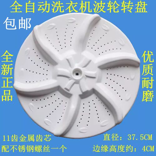 适用美的全自动洗衣机波轮MB6531转盘 底盘MB6582水叶 涡轮11齿