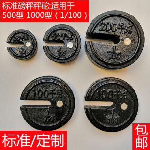磅秤配件机械磅毛砣砣25千克500型砝码100型秤砣牵引坨5kg称坨