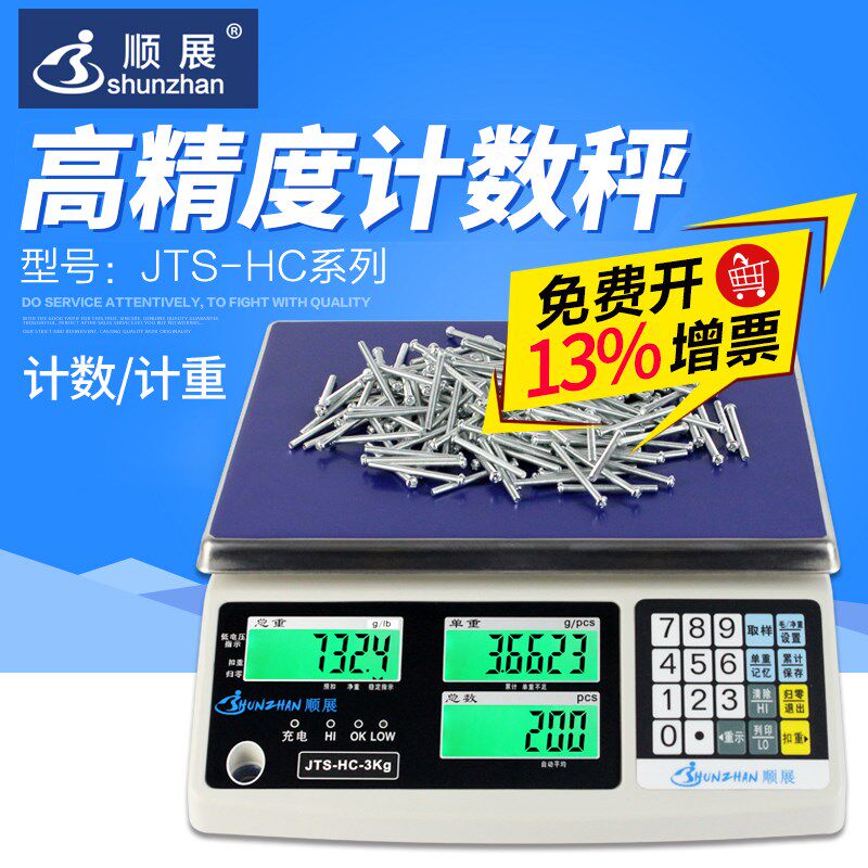 顺展JTS-HC电子计数桌秤带报警灯打印标签纸工业台称30公斤点数记