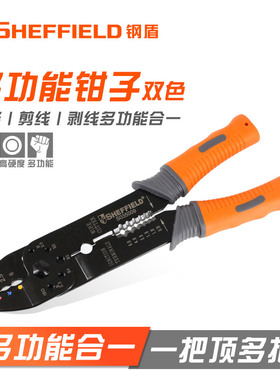 钢盾S035009 多功能钳子压线钳压接钳剪螺丝剥线钳剪切剪线钳套装