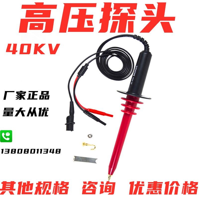 正品直销高压探头品致极HVP-40接万用表4万伏衰减测试棒40KV笔